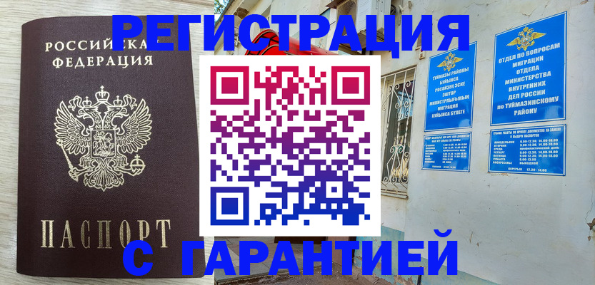 купить прописку в Ивантеевке