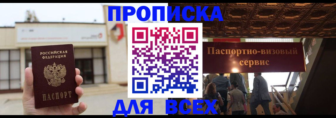 прописка для работы в Ивантеевке