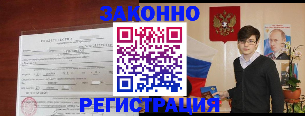 прописка ребенка в Ивантеевке