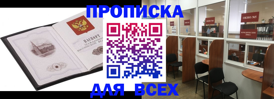 временная регистрация в квартире в Ивантеевке